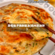 葱花扬子饼的做法(扬州葱油饼)