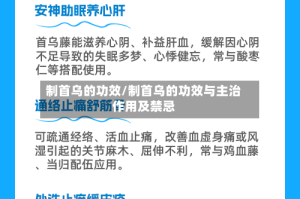 制首乌的功效/制首乌的功效与主治作用及禁忌