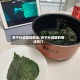 苏子叶咸菜的做法/苏子叶咸菜的做法窍门