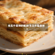 东北千层饼的做法(东北千层菜饼)