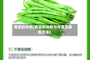 青豆的功效(青豆的功效与作用及食用方法)