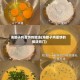 海蛎子鸡蛋饼的做法(海蛎子鸡蛋饼的做法窍门)