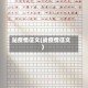 站疫情征文(战疫情征文)