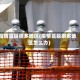 疫情蔓延很多地区(疫情蔓延很多地区怎么办)