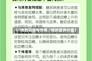 【茘枝的功效与作用,栛枝的营养价值】