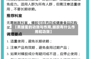 【黑蜂蜜的功效与作用,蜂胶有什么作用和功效】