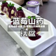 蓝莓山药的做法/蓝莓山药的做法教程