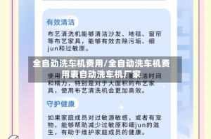 全自动洗车机费用/全自动洗车机费用表自动洗车机厂家