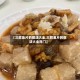 【三鲜鱼片的做法大全,三鲜鱼片的做法大全窍门】
