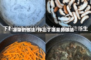 凉菜的做法/拌三丁凉菜的做法