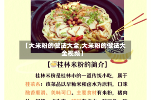 【大米粉的做法大全,大米粉的做法大全视频】