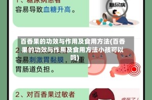 百香果的功效与作用及食用方法(百香果的功效与作用及食用方法小孩可以吗)