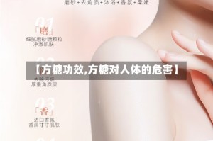 【方糖功效,方糖对人体的危害】