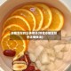 冰糖雪梨的正确做法(咳嗽冰糖雪梨的正确做法)