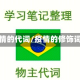 疫情的代词/疫情的修饰词