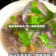 猪肺汤的做法/萝卜猪肺汤的做法