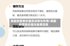 凤梨的营养价值及功效与作用/凤梨的营养价值与食用功效