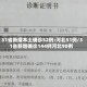31省新增本土确诊52例:河北51例/31省新增确诊144例河北90例