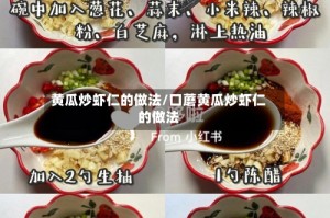 黄瓜炒虾仁的做法/口蘑黄瓜炒虾仁的做法