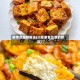 家常豆腐的做法(川菜家常豆腐的做法)