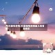 抖音在疫情/抖音疫情期间最火的背景音乐