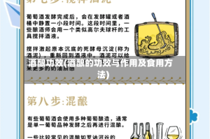 酒酿功效(酒酿的功效与作用及食用方法)