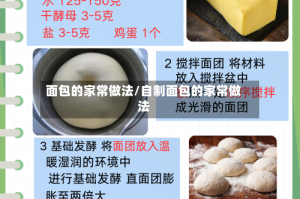 面包的家常做法/自制面包的家常做法
