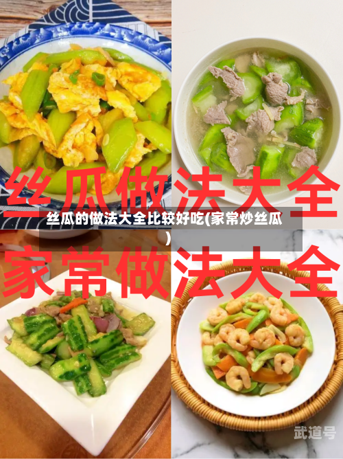 丝瓜的做法大全比较好吃(家常炒丝瓜)-第1张图片