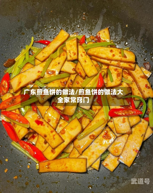 广东煎鱼饼的做法/煎鱼饼的做法大全家常窍门-第2张图片
