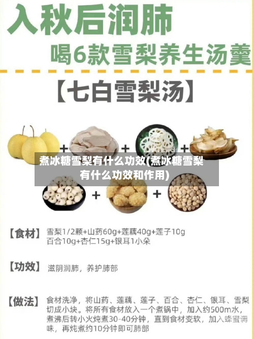煮冰糖雪梨有什么功效(煮冰糖雪梨有什么功效和作用)-第2张图片
