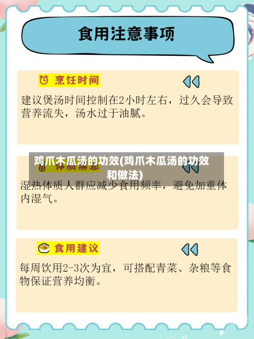 鸡爪木瓜汤的功效(鸡爪木瓜汤的功效和做法)-第1张图片