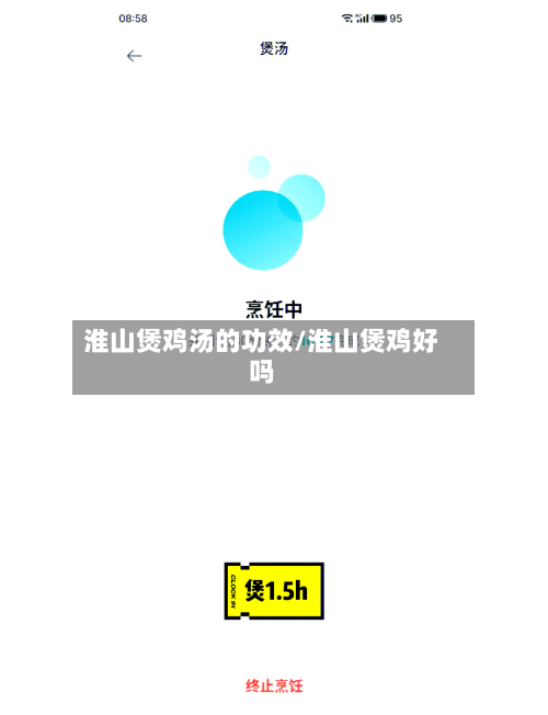 淮山煲鸡汤的功效/淮山煲鸡好吗-第3张图片