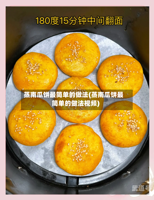 蒸南瓜饼最简单的做法(蒸南瓜饼最简单的做法视频)-第3张图片