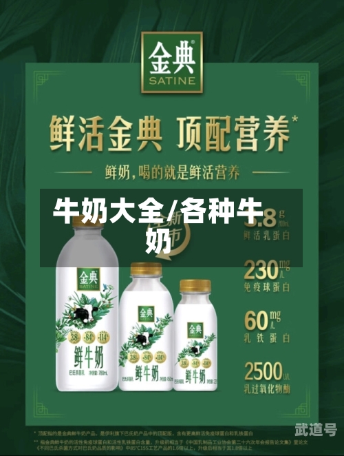 牛奶大全/各种牛奶-第3张图片