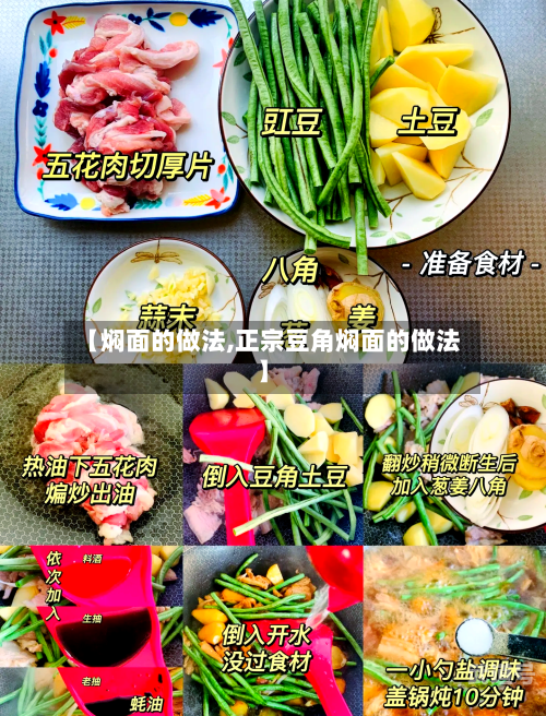 【焖面的做法,正宗豆角焖面的做法】-第2张图片