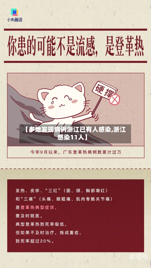 【多地发现病例浙江已有人感染,浙江感染11人】-第3张图片
