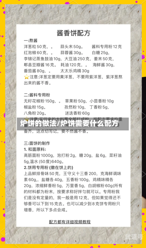 炉饼的做法/炉饼需要什么配方-第3张图片