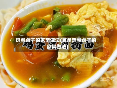 鸡蛋卤子的家常做法(豆角鸡蛋卤子的家常做法)-第3张图片