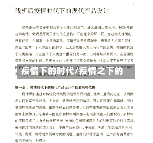 疫情下的时代/疫情之下的-第1张图片
