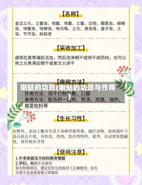 喇蛄的功效(喇蛄的功效与作用)-第3张图片