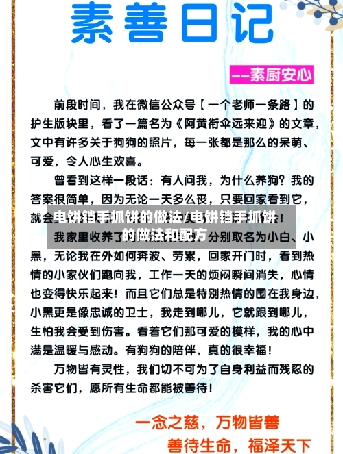 电饼铛手抓饼的做法/电饼铛手抓饼的做法和配方-第3张图片