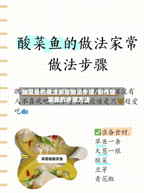 酸菜鱼的做法家常做法步骤/制作酸菜鱼的步骤方法-第2张图片