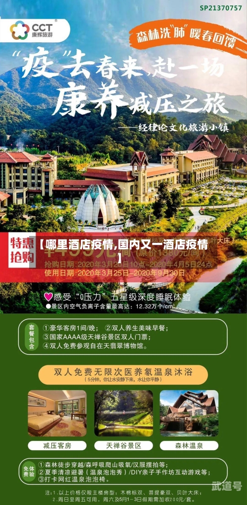 【哪里酒店疫情,国内又一酒店疫情】-第1张图片