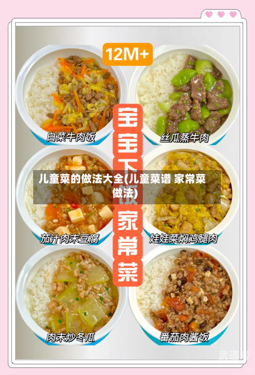 儿童菜的做法大全(儿童菜谱 家常菜做法)-第3张图片