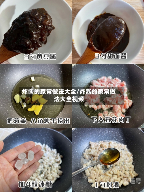 炸酱的家常做法大全/炸酱的家常做法大全视频-第2张图片