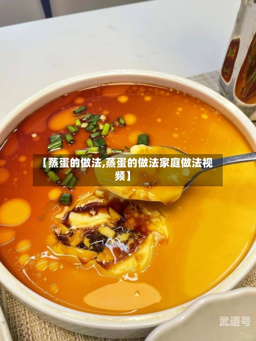 【蒸蛋的做法,蒸蛋的做法家庭做法视频】-第2张图片