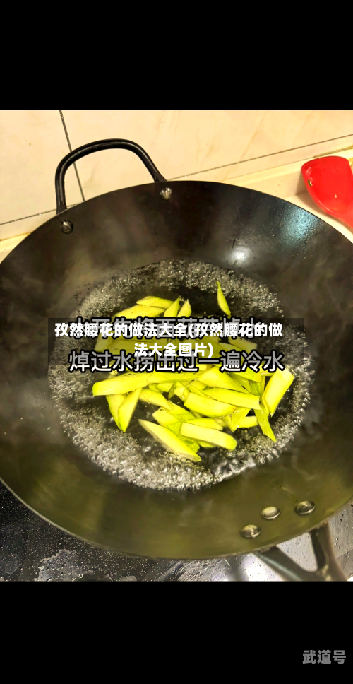 孜然腰花的做法大全(孜然腰花的做法大全图片)-第2张图片
