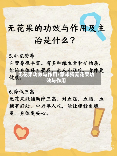 无花果功效与作用/意米煲无花果功效与作用-第1张图片