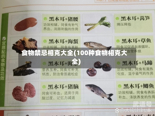 食物禁忌相克大全(100种食物相克大全)-第3张图片