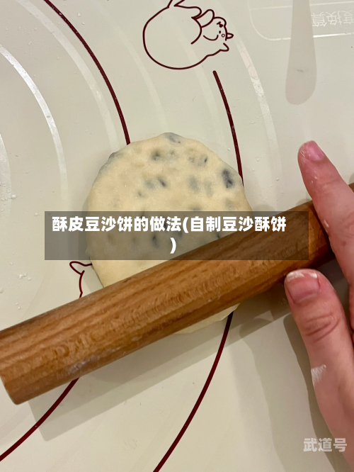 酥皮豆沙饼的做法(自制豆沙酥饼)-第3张图片